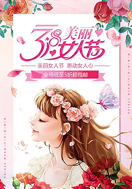 三八婦女節(jié)清新海報