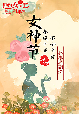 浪漫溫馨婦女節(jié)海報(bào)