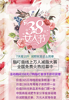 女人节节日海报