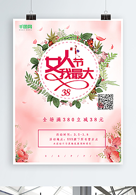 女神節(jié)節(jié)日海報(bào)