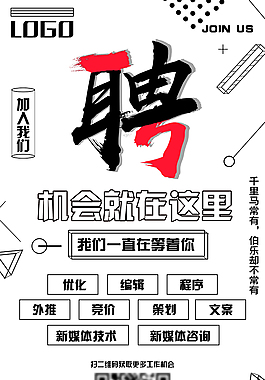 招聘節(jié)日海報(bào)