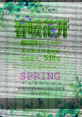 綠色約惠春天促銷海報(bào)