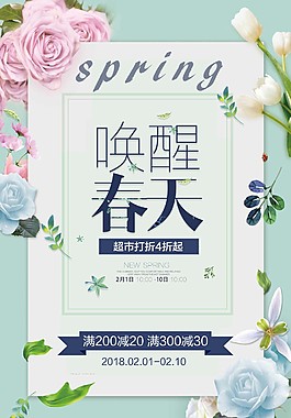 清新唯美喚醒春天海報