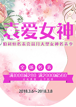 表愛女神海報