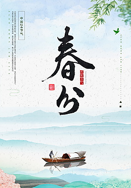 精美春季春分海報(bào)背景設(shè)計(jì)