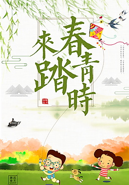 卡通青春時(shí)來踏青海報(bào)背景設(shè)計(jì)