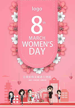 精美粉色婦女節(jié)海報(bào)背景設(shè)計(jì)