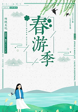 簡約2018春游記海報背景設計