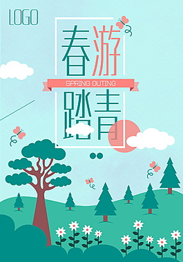創(chuàng)意春游踏青海報背景設(shè)計