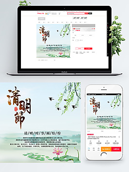 清明節(jié)小清新主圖直通車海報