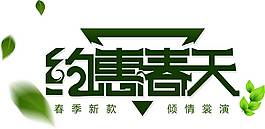 綠色約會春天藝術(shù)字png元素