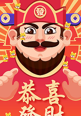 迎財(cái)神啦節(jié)日海報(bào)