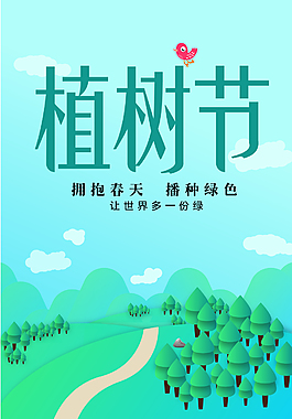 3.12植树节海报
