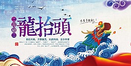 傳統(tǒng)二月二龍?zhí)ь^海報