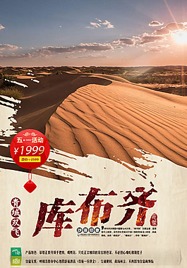 內蒙古青城雙飛旅游海報