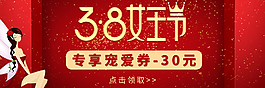 女王節(jié)38節(jié)天貓女王節(jié)海報女王節(jié)優(yōu)惠券