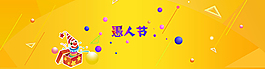 黃色幾何漸變愚人節(jié)海報banner