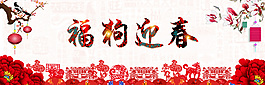 2018春節喜慶紅色Bananer