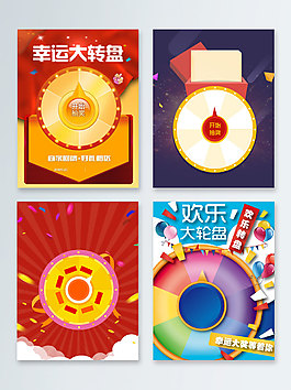 喜慶激情幸運(yùn)大轉(zhuǎn)盤抽獎(jiǎng)海報(bào)背景素材