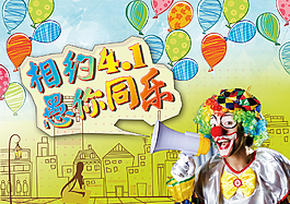 愚你同樂背景模板