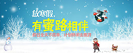 冬季寒假休闲海报