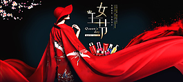 女王節(jié)節(jié)日海報