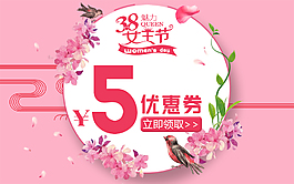 女王節5元優惠券海報