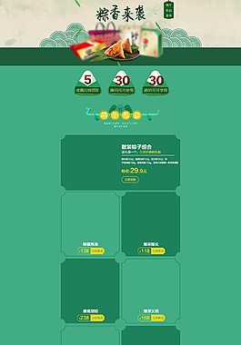 端午粽子首頁模板