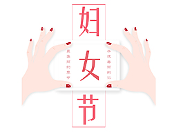 卡通雙手婦女節(jié)png元素