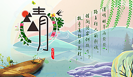 綠色清明節(jié)展板
