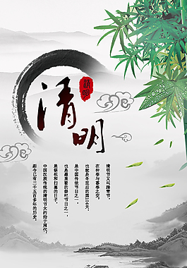 清明節(jié)海報素材