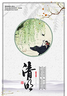 清明節(jié)中國風簡約海報