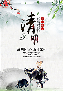 清明節(jié)中國(guó)風(fēng)簡(jiǎn)約海報(bào)