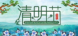 清明節風景類清新海報