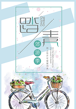 踏青清明雨上促销海报