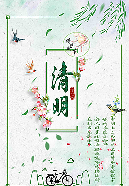 清明節(jié)淺綠色小清新宣傳海報(bào)