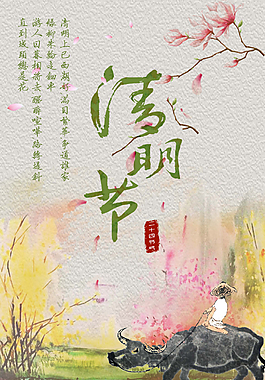 清明節(jié)粉色小清新宣傳海報