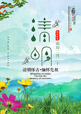 淡雅清明節(jié)海報(bào)