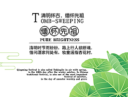 免摳黑色清明節(jié)藝術(shù)字