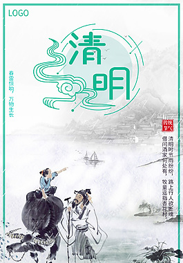 二十四節(jié)氣之清明意境海報(bào)