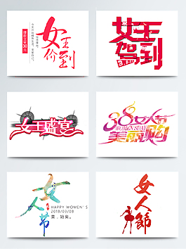 女王駕到促銷藝術(shù)字