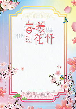 唯美粉色春暖花開促銷海報(bào)背景設(shè)計(jì)
