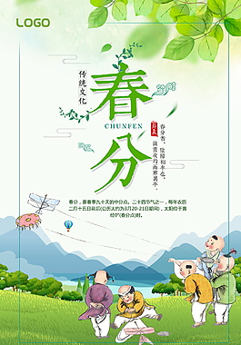 傳統(tǒng)簡(jiǎn)約春分節(jié)氣海報(bào)背景設(shè)計(jì)