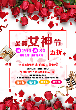 3.8女神节促销海报