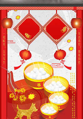 紅色燈籠鞭炮湯圓元宵節(jié)背景海報