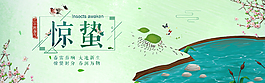 驚蟄節(jié)氣海報(bào)
