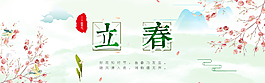 立春節(jié)日清新海報