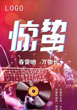 音樂(lè)海報(bào)模板