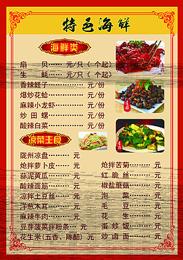 特色海鮮菜單