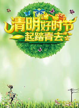 清明好時節高清背景